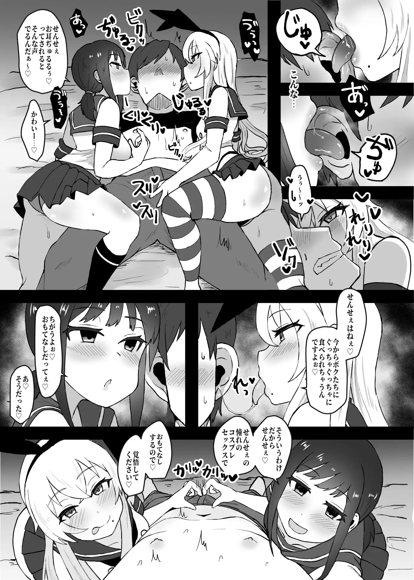 ボクたち悪いコスプレイヤーじゃないよ