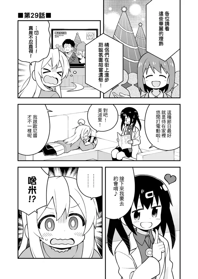 別當歐尼醬了!10
