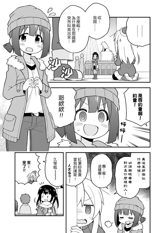 別當歐尼醬了!10