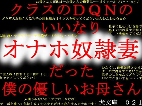 クラスのDQNのいいなりオナホ奴隷妻だった僕の優しいお母さん