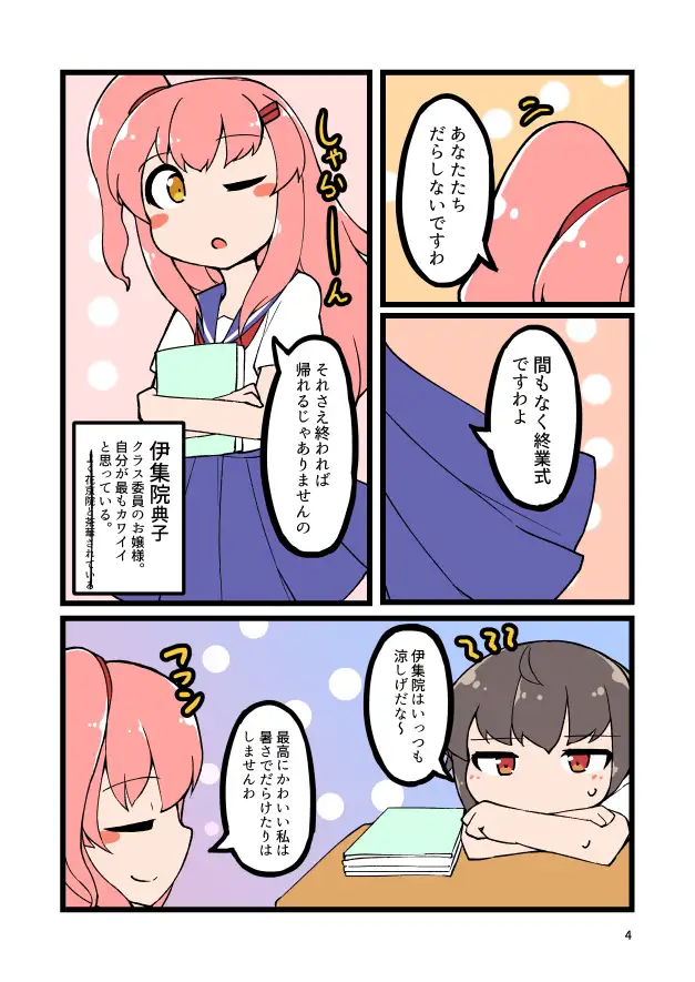 【繁体中文版】自宅でナチュラルに女装する男子の夏休み
