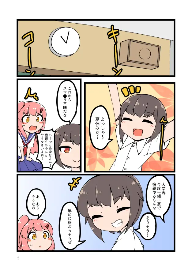 【繁体中文版】自宅でナチュラルに女装する男子の夏休み