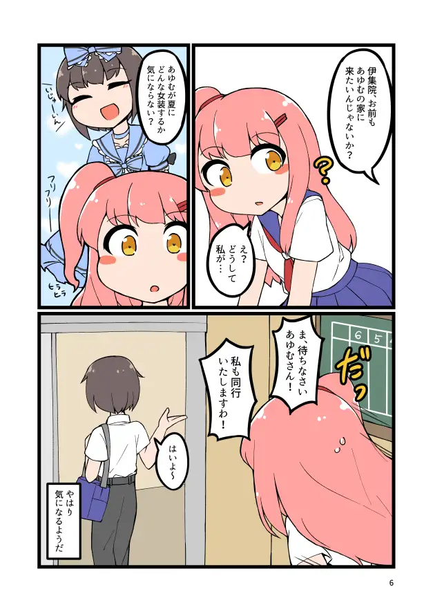 【繁体中文版】自宅でナチュラルに女装する男子の夏休み