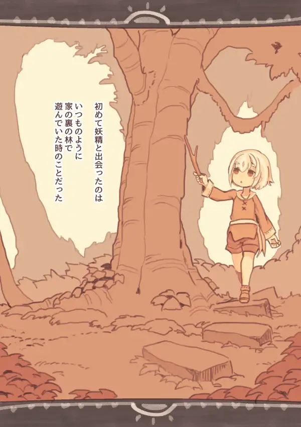 神秘を犯した少年 けもみみ駅 エロ画像2