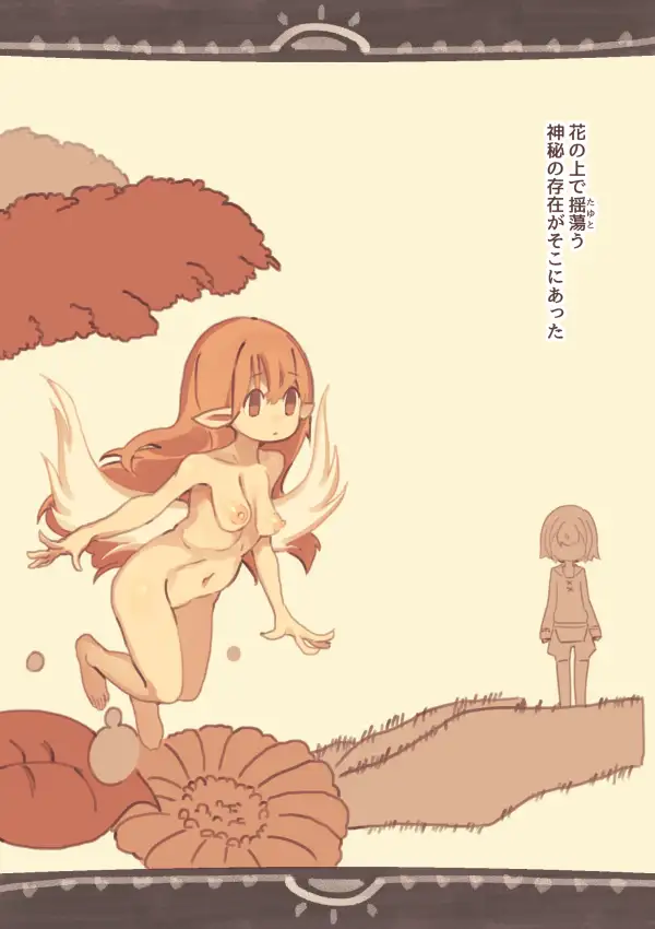 神秘を犯した少年 けもみみ駅 エロ画像3