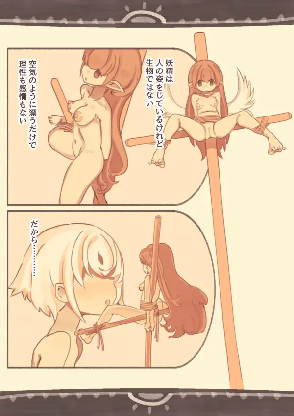 神秘を犯した少年 けもみみ駅 エロ画像6