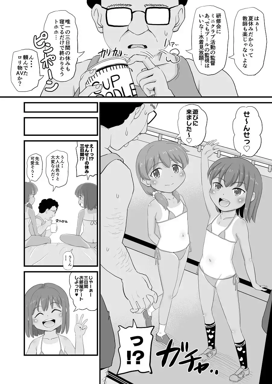 女○ビッチJ○の夏休み!! サンプル画像 2