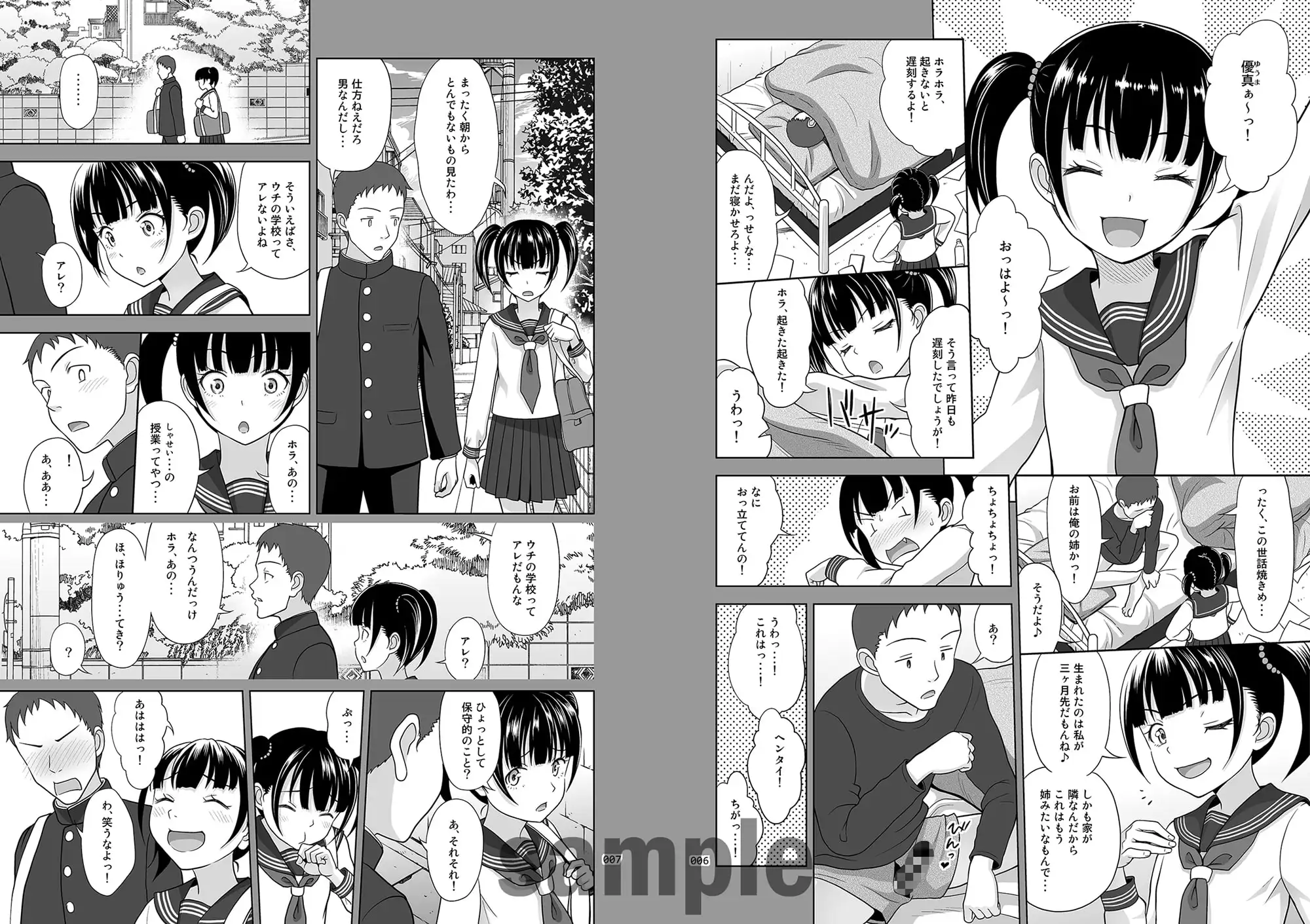 少女が買える街2 サンプル画像 2