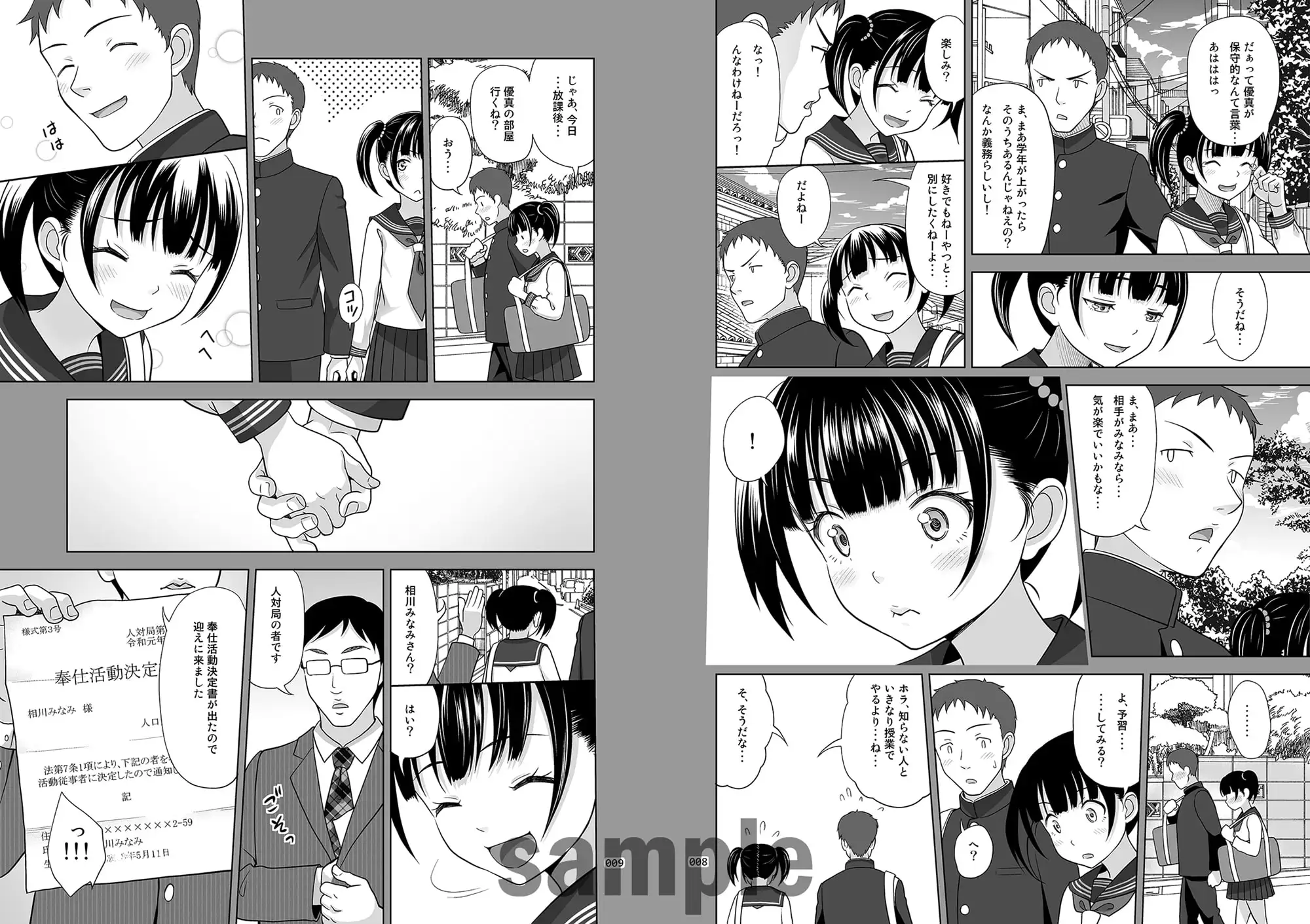 少女が買える街2 サンプル画像 3