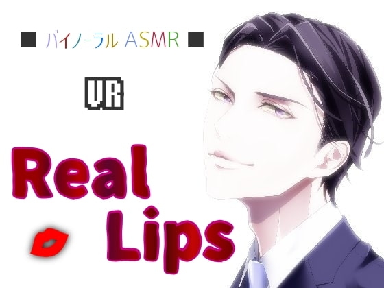 【バイノーラル】VR ■ Real Lips