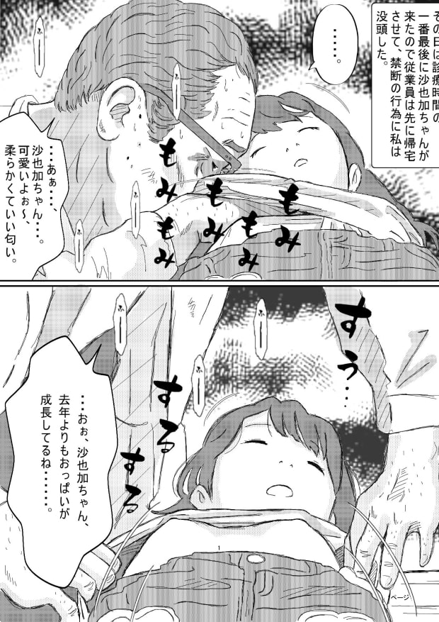 Sayaka Sleep Sex
