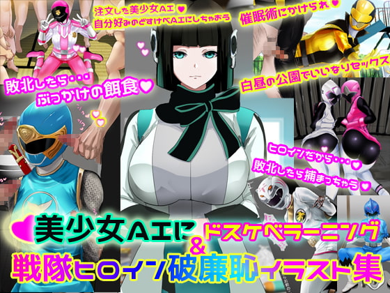 Pretty A.I. Learns Perversion & Shameless Sentai Heroine Illustration Collection