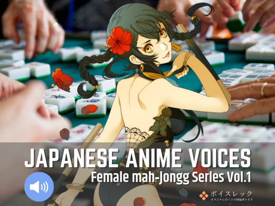 Japanese Anime Voices:Female Mahjongg Series Vol.1