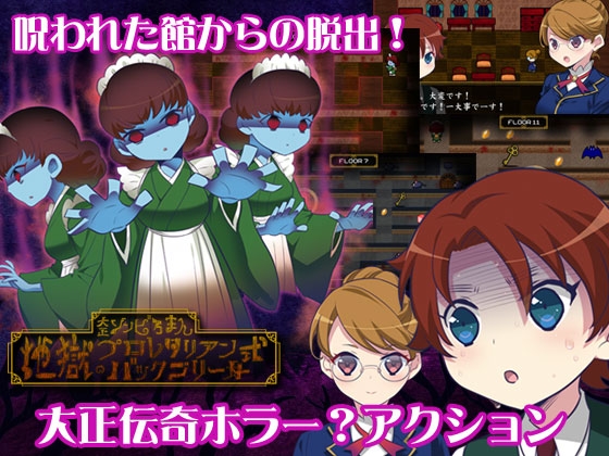 大正ゾンビろまん ~地獄のプロレタリアン式バックブリーカー~