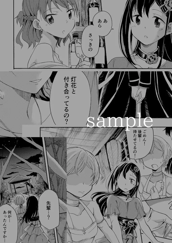 【简体中文版】再度，在那个地方