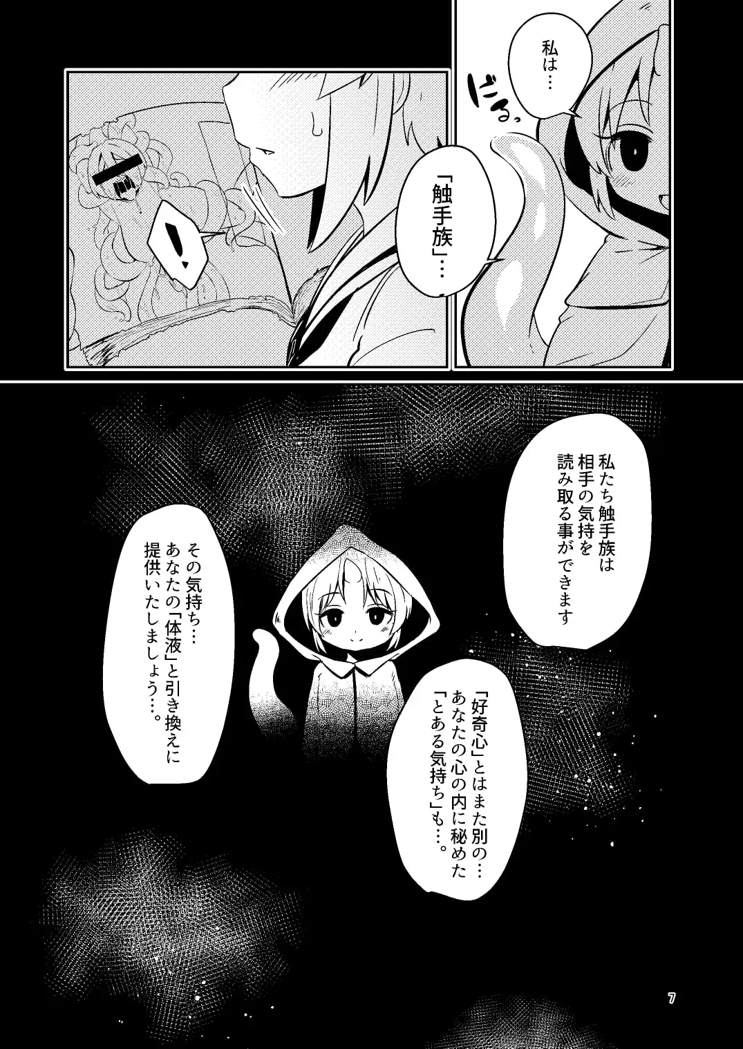 触手売りのフィエラ サンプル画像 5