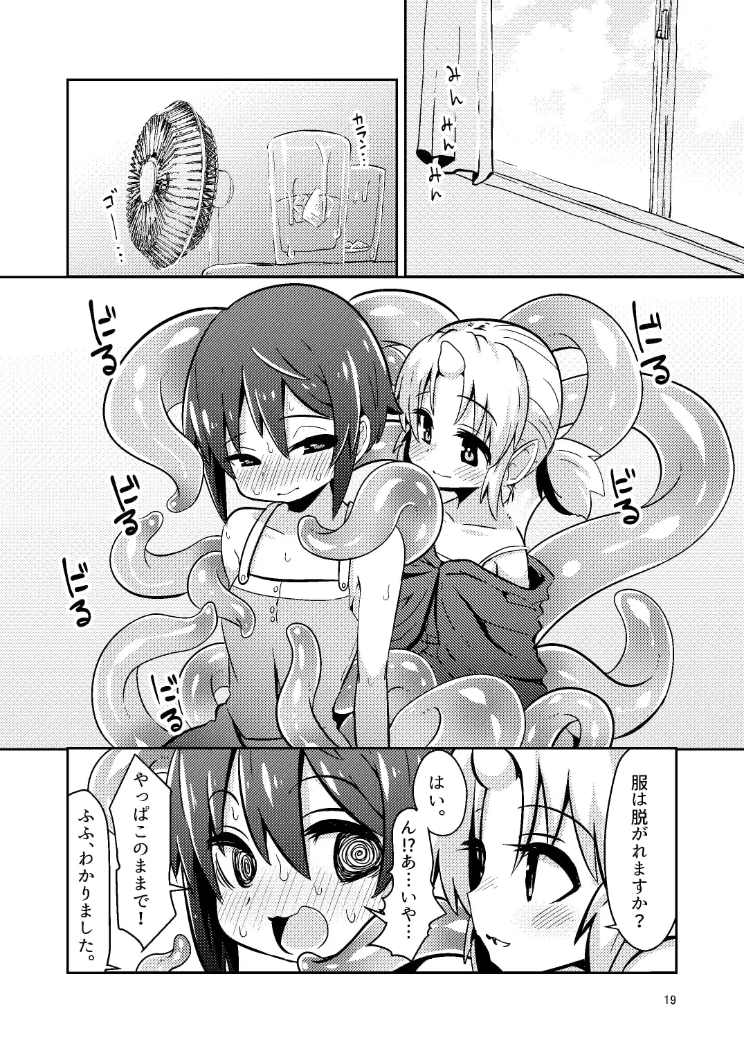 触手売りのフィエラ サンプル画像 6