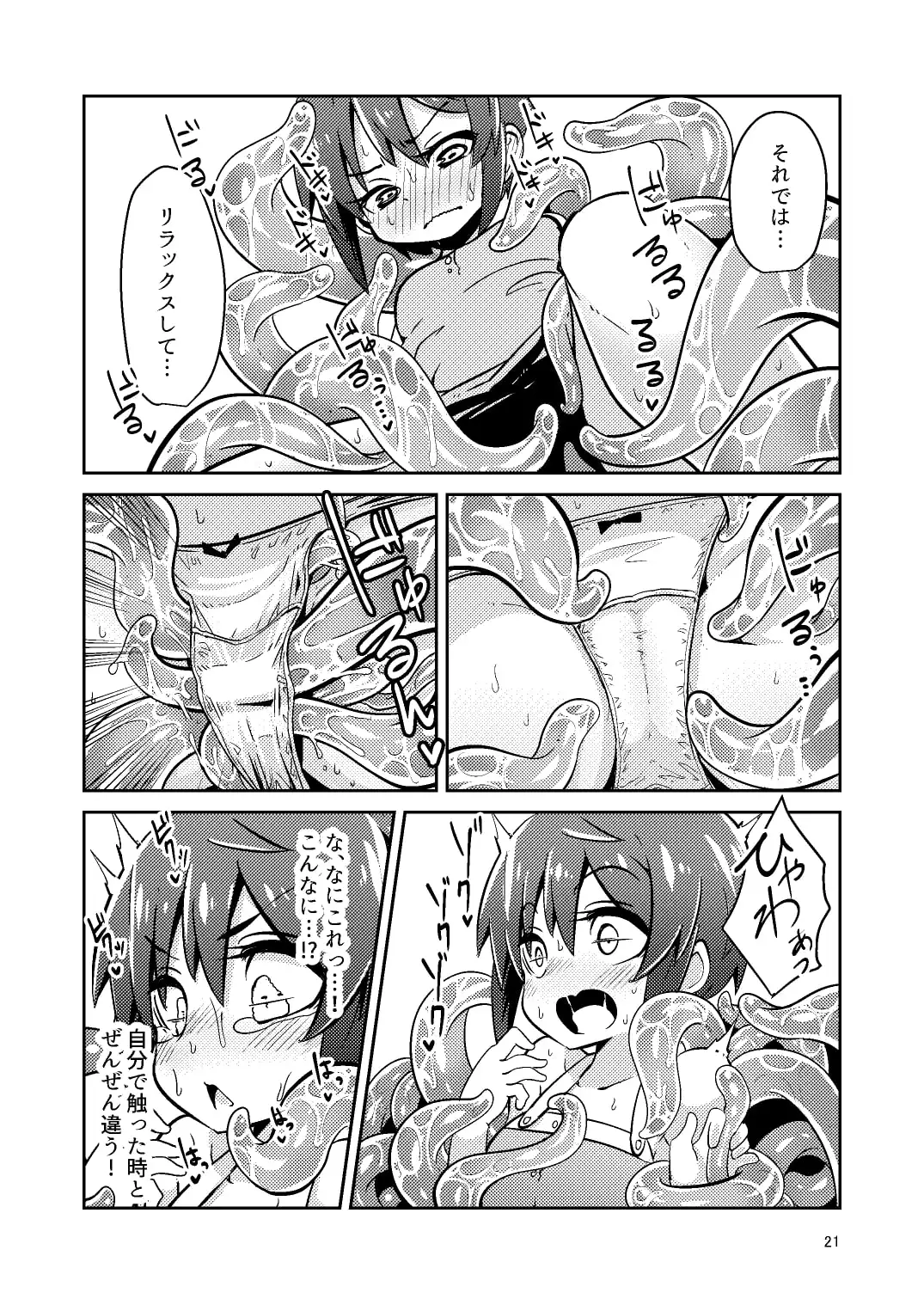 触手売りのフィエラ サンプル画像 8