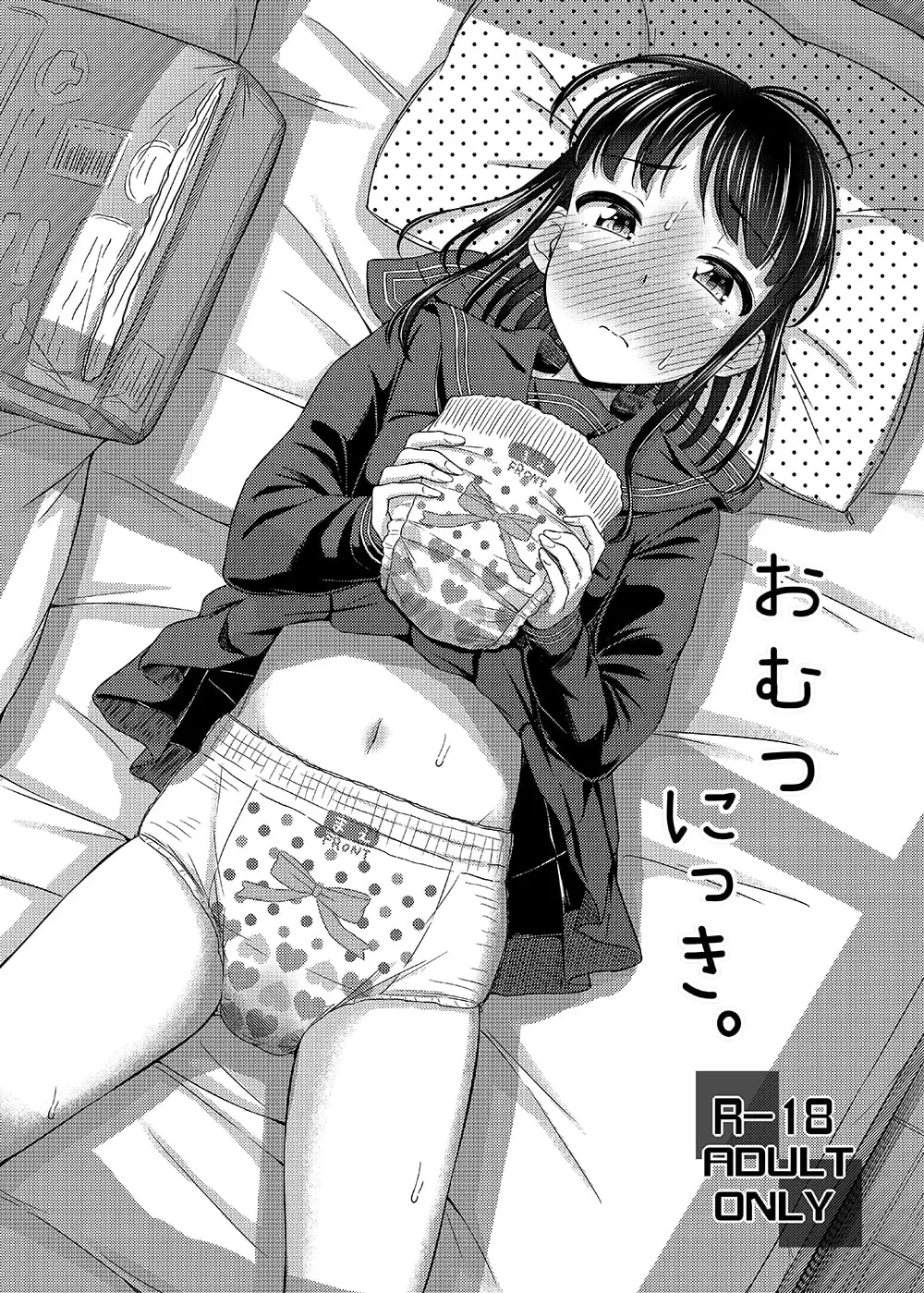 【简体中文版】尿布日记。