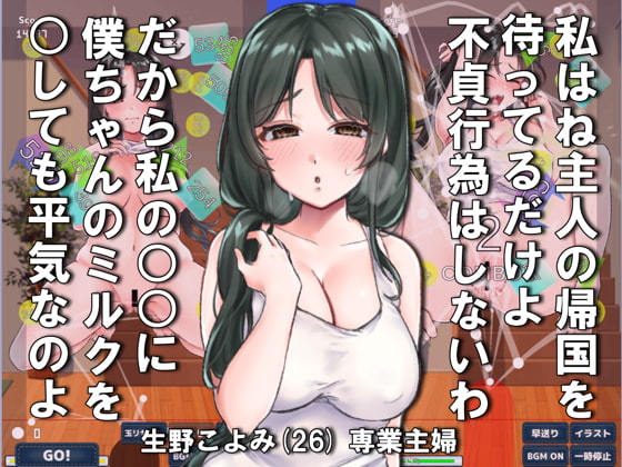 Shitamachi Wives Story 2 - "Dick Milk is Already Empty" Boy vs Shut-In Wives (Android Version)