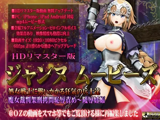 [スマホ対応]ジャンヌムービーズ HDリマスター版