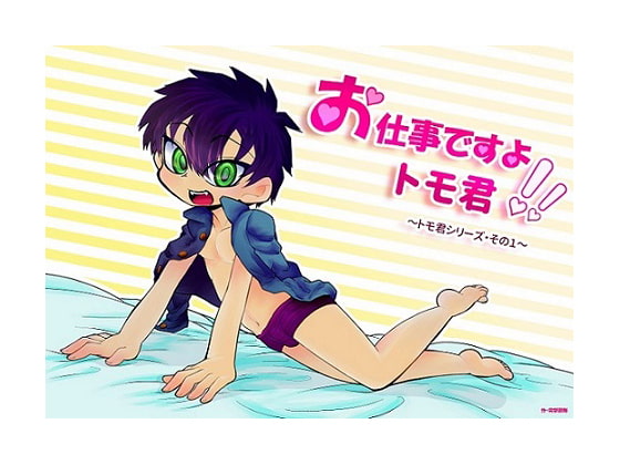 Time for Work Tomo-kun!! 1 - Swimsuit