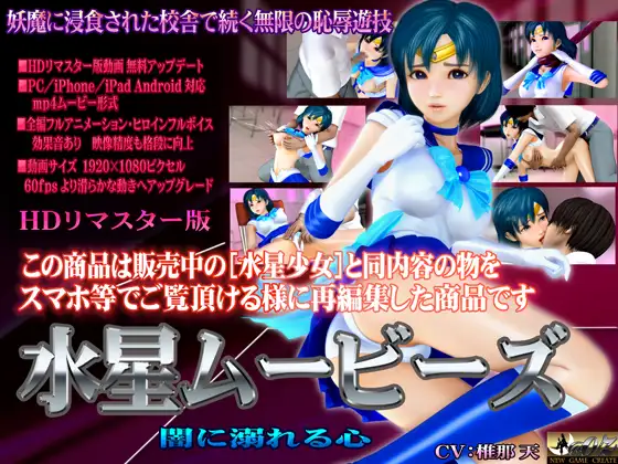 [スマホ対応] 水星ムービーズ HDリマスター版