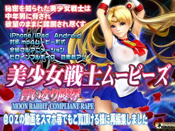 [スマホ対応]美少女戦士ムービーズ