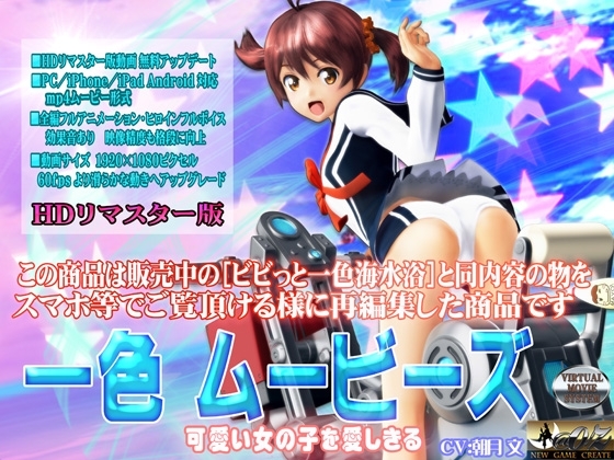 [スマホ対応]一色ムービーズHDリマスター版