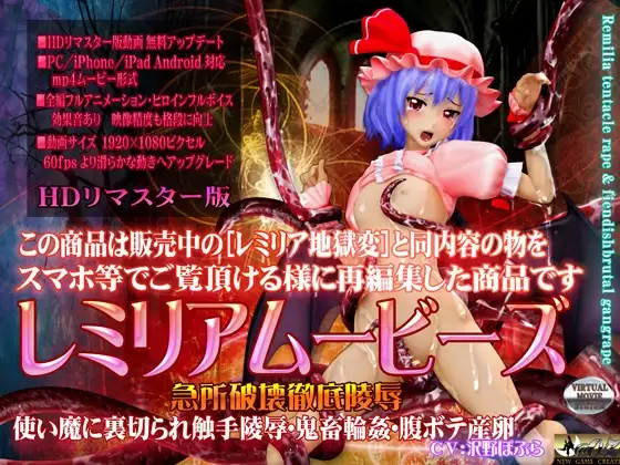 [スマホ対応]レミリアムービーズ HDリマスター版