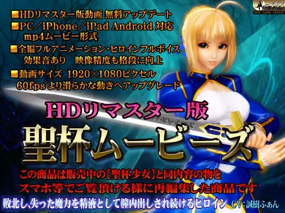 [スマホ対応]聖杯ムービース