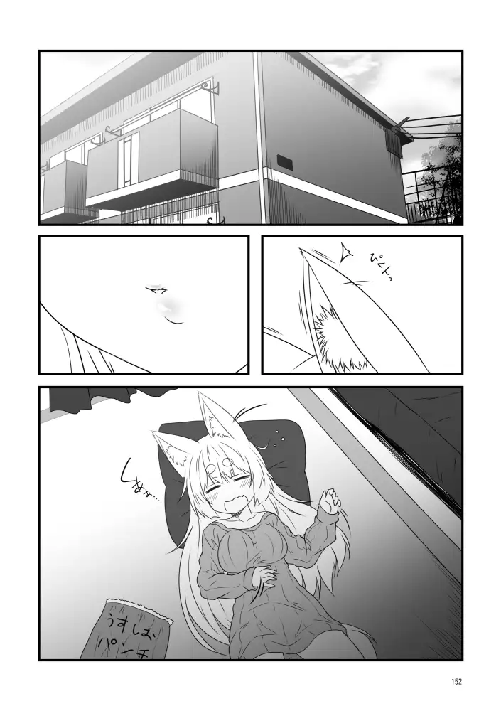 狐白日和総集編 巻之壱 サンプル画像 3