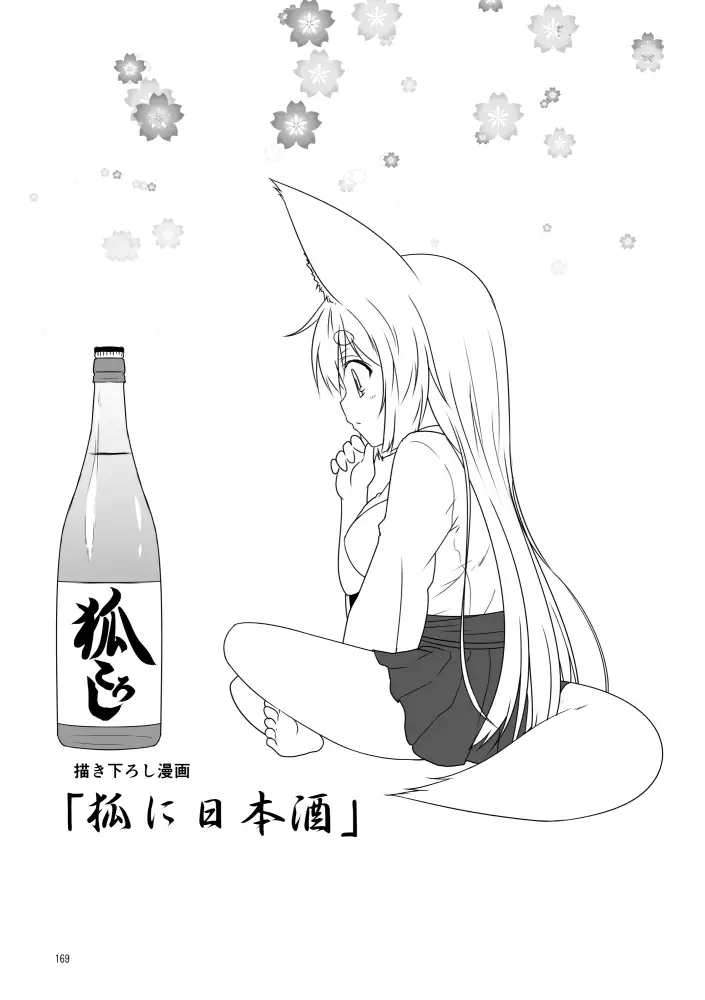 狐白日和総集編 巻之壱 サンプル画像 5