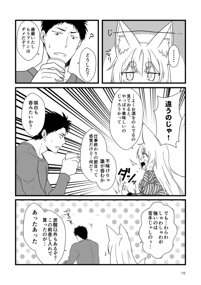 狐白日和総集編 巻之壱 サンプル画像 6