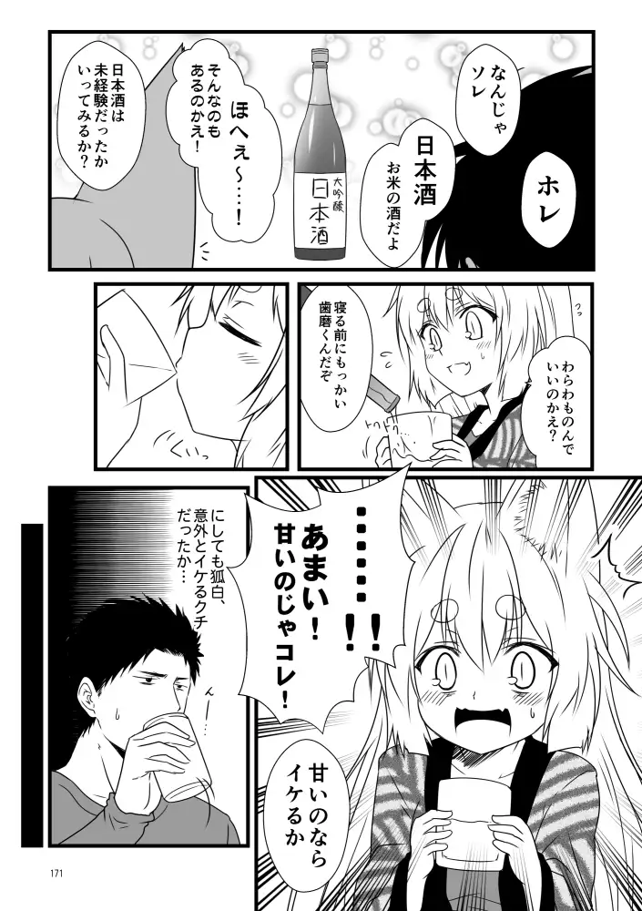 狐白日和総集編 巻之壱 サンプル画像 7