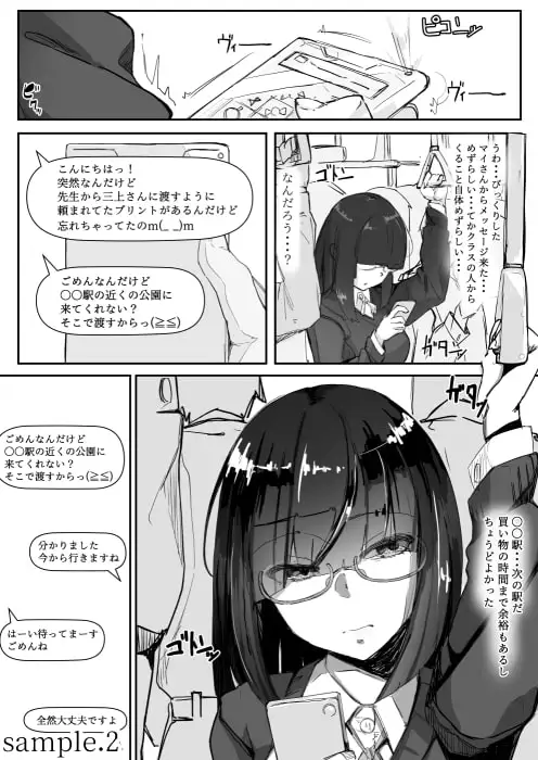 催眠を・・・ サンプル画像 2