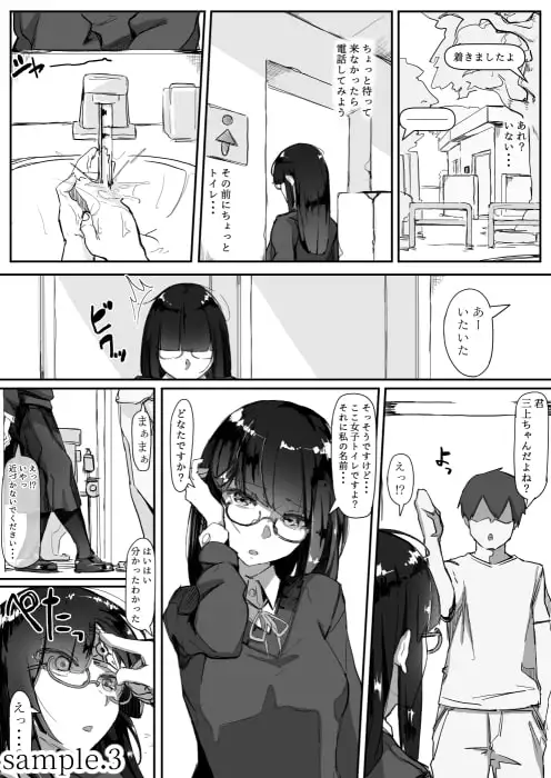 催眠を・・・ サンプル画像 3