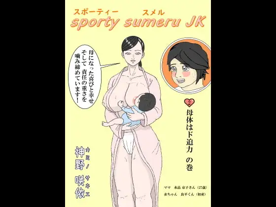 スポーティースメルJK(2)