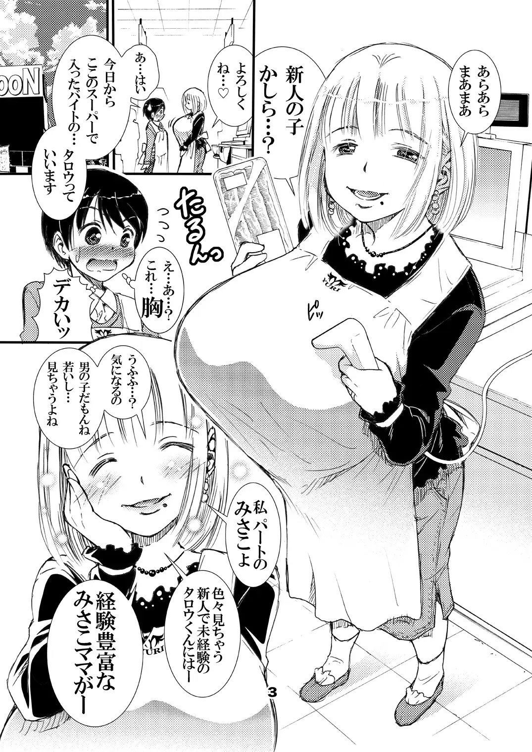 パートの みさこさん 胸をチラ見してくる新人くんに筆下ろし してあげるのがお好き サンプル画像 3