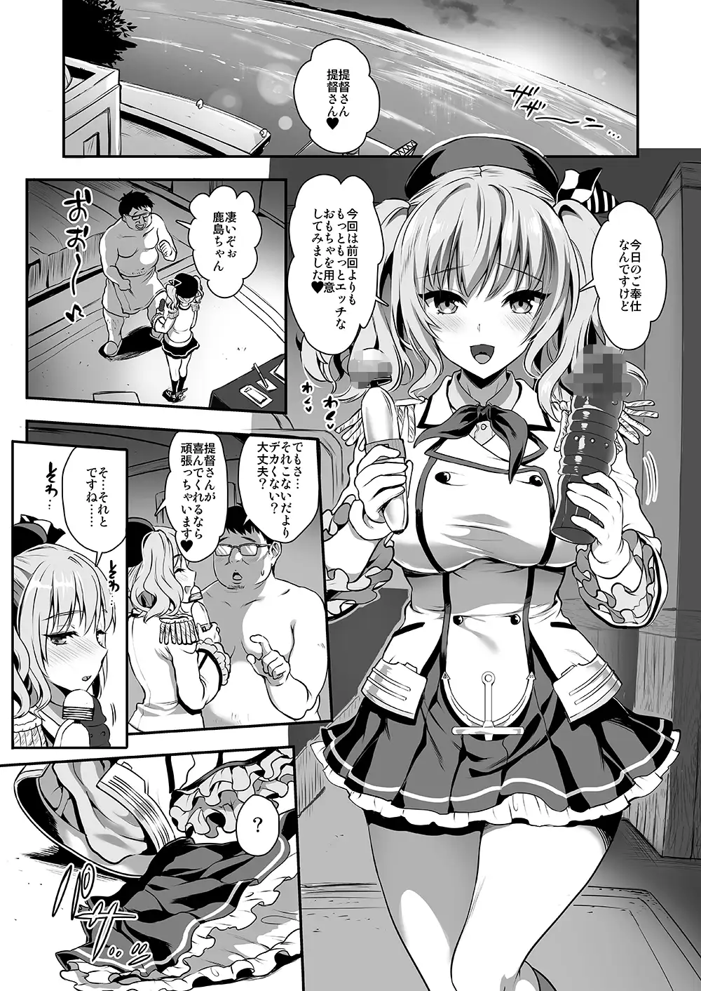 ご奉仕担当の鹿島です2(ハート) サンプル画像 2