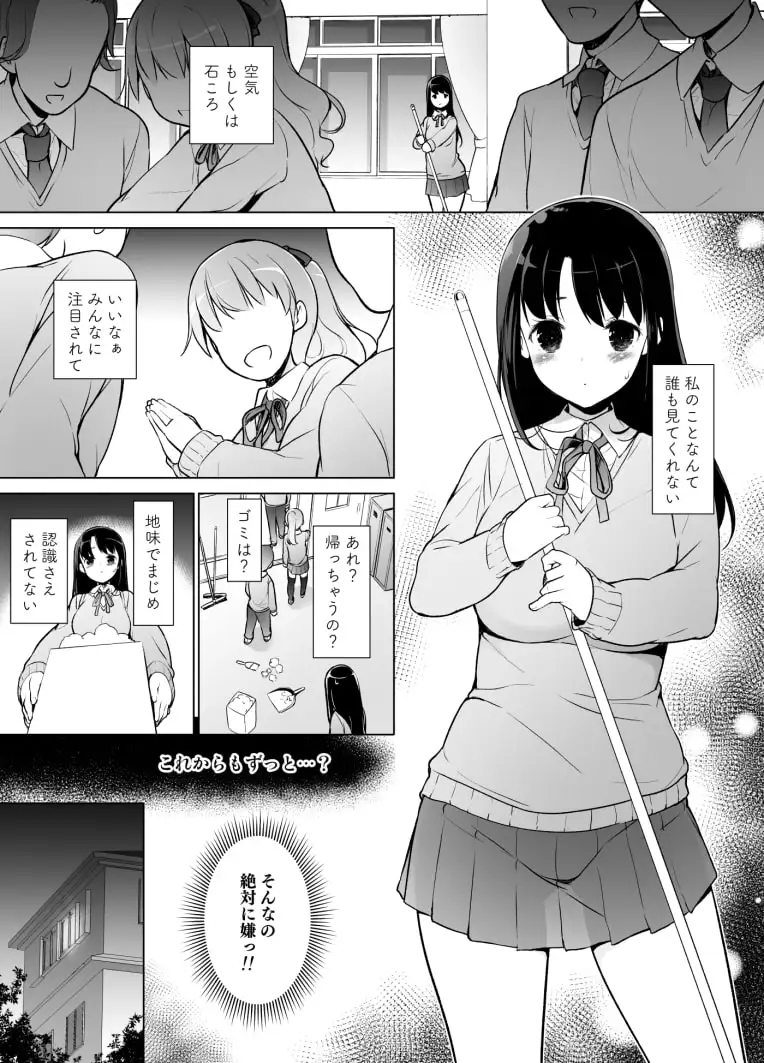 【繁体中文版】地味な私がエロ配信する理由