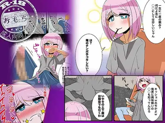 は?俺のチンポ手コキしたい?いやその土下座は幼馴染でも引くわ