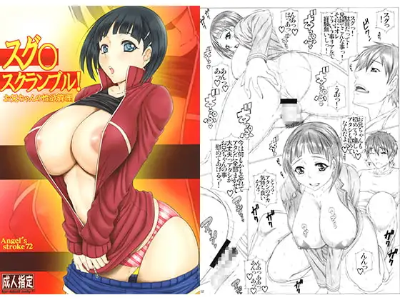 スグ〇スクランブル! お兄ちゃんの性欲管理