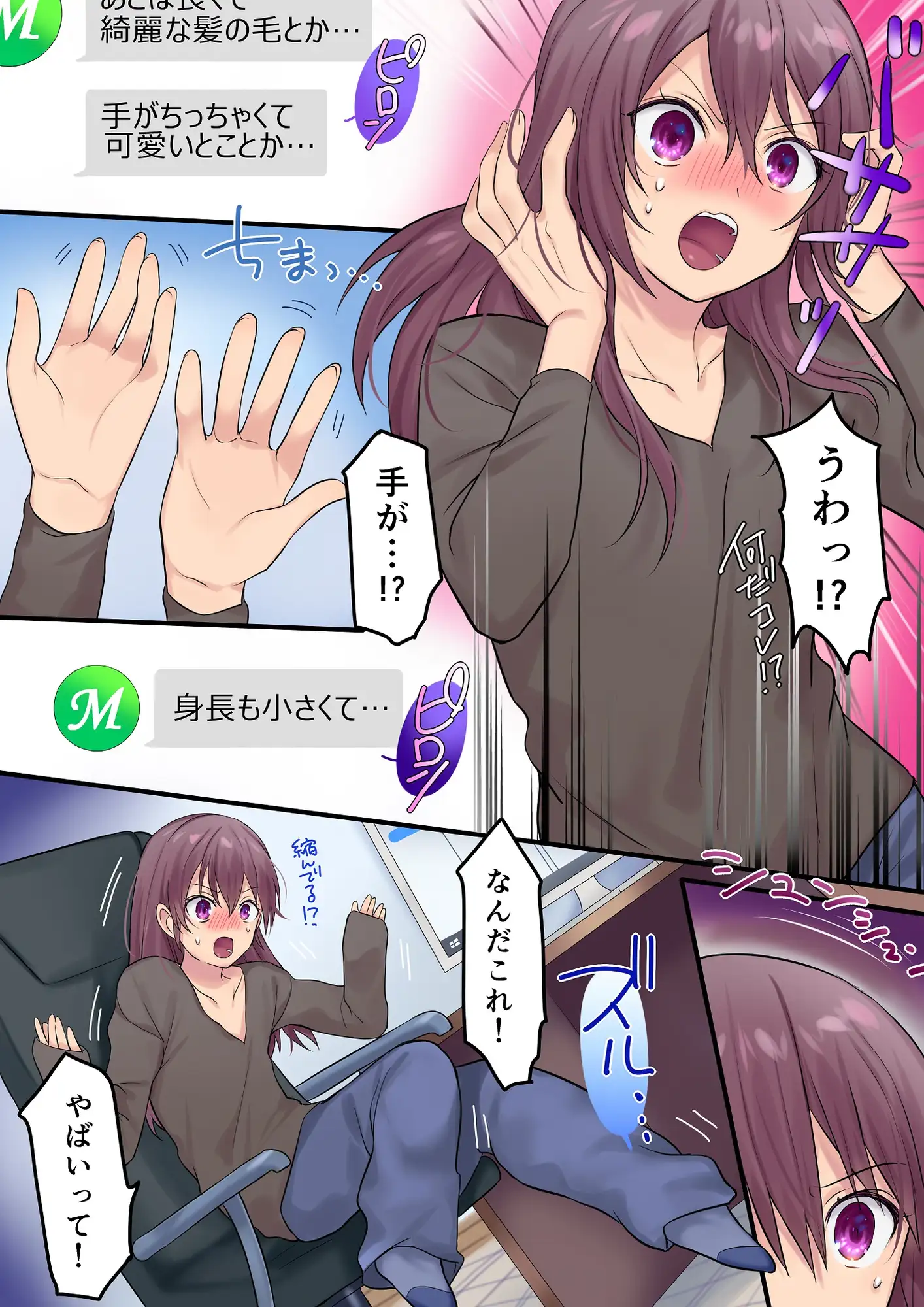 シンクロ・ハッキング サンプル画像 3