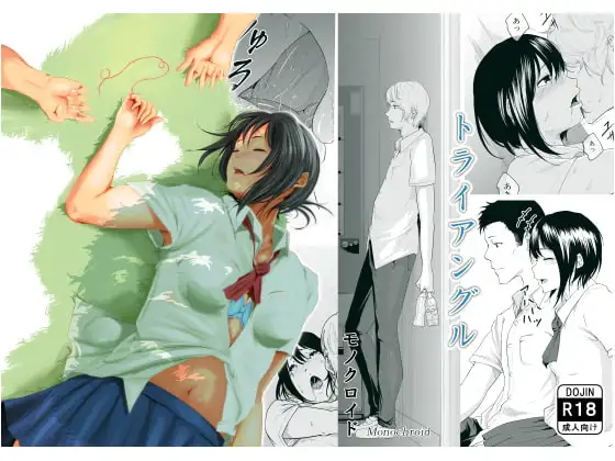 トライアングル