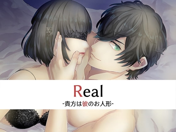 Real-貴方は彼のお人形-