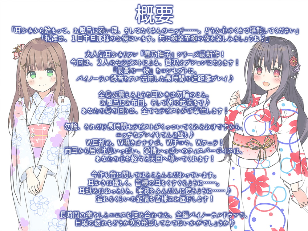 Welcome to Haruno-Nadeshiko ~Two Girls Make Your Ears and Crotch Happy ~