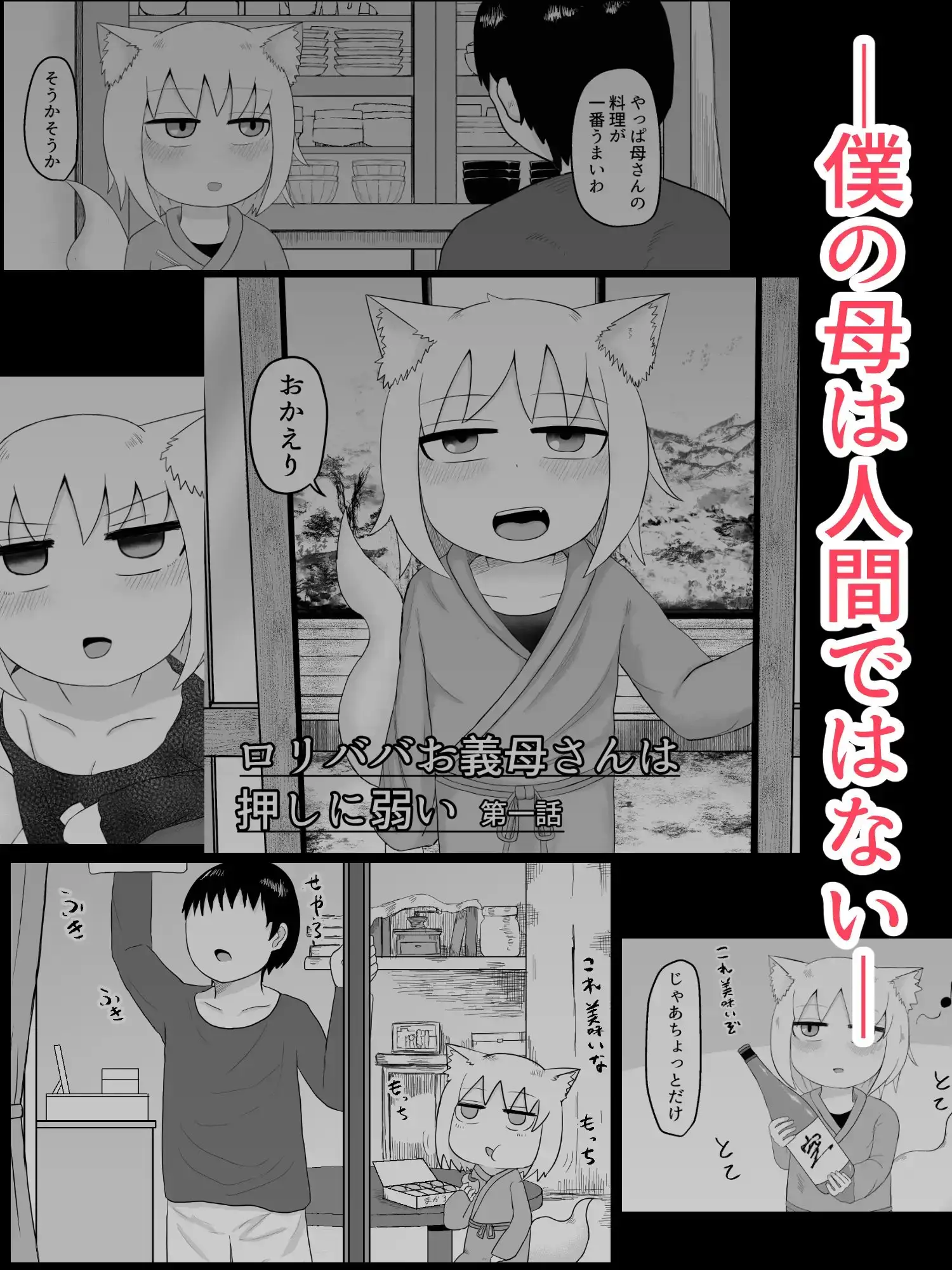 ロリババお義母さんは押しに弱い サンプル画像 2