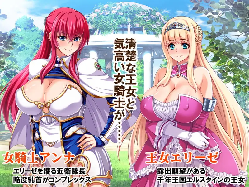 【CG集】王女＆女騎士Wド下品露出 後編