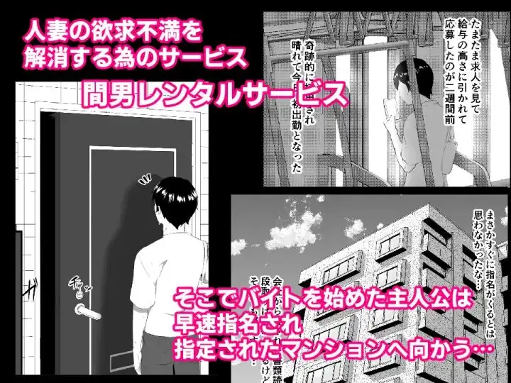 間男レンタルサービス